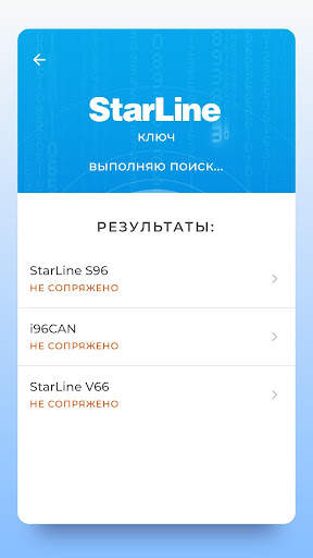 StarLine Ключ скриншот 2