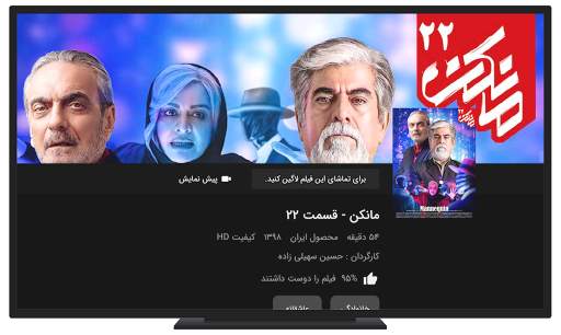 Filimo for Android TV स्क्रीनशॉट 2