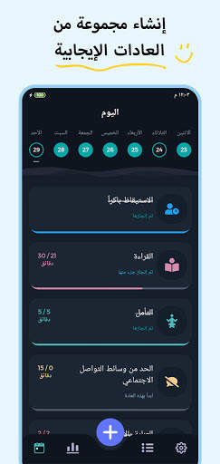 Habit 360 - متعقب العادات 1 تصوير الشاشة