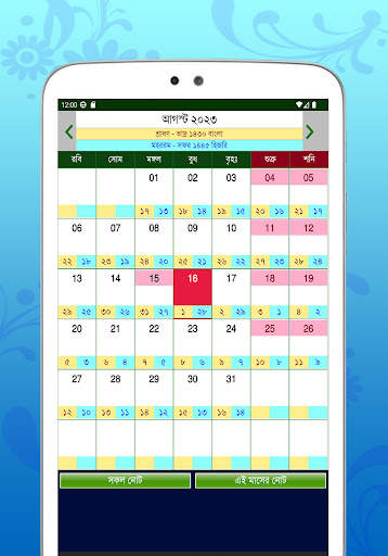Calendar (EN,BN,AR)ক্যালেন্ডার screenshot 10
