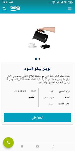Beko Sudan - بيكو سودان screenshot 7