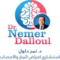د. نمر دلول