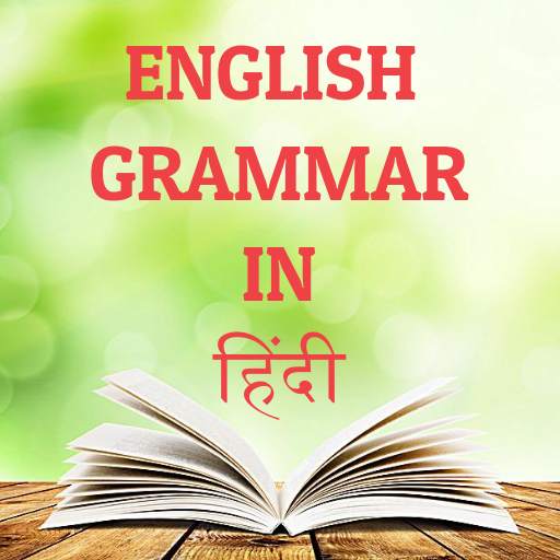 English Grammar in Hindi 1.7