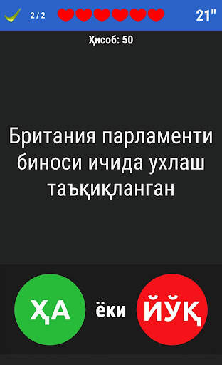 ҲА ёки ЙЎҚ screenshot 7