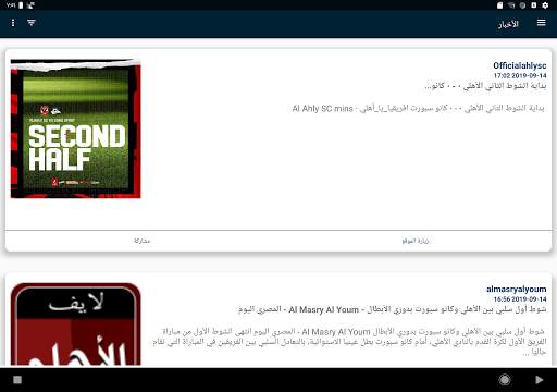 الأهلى لايف screenshot 12
