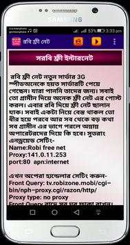 ফ্রি ইন্টারনেট ২০১৬ - free net screenshot 4