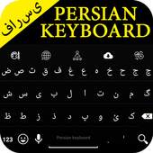 Persian Keyboard 1.2