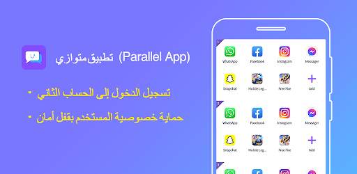 التطبيق الموازي - شبيه التطبيق 1 تصوير الشاشة