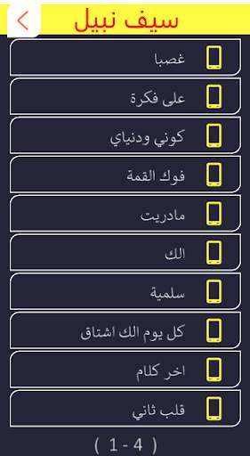 سيف نبيل اجمل الاغاني : بدون نت screenshot 2