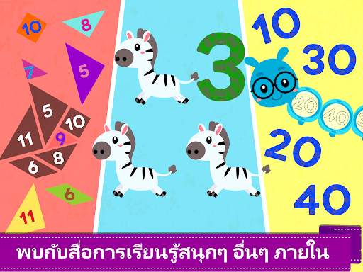 เรียนรู้ตัวเลขกับ Marbel screenshot 8