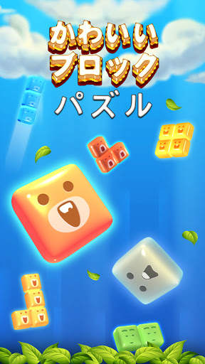 ブロックパズル：人気のパズルゲーム-テトリス-簡単なゲーム screenshot 5