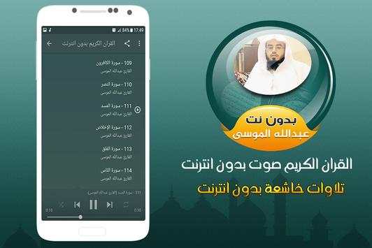 abdullah mousa Quran Mp3 Offline screenshot 3