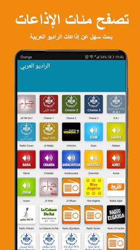 راديو عربي مع محطات إذاعية عربية screenshot 2