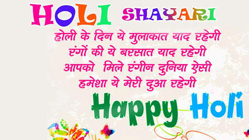 Holi Shayari 3 تصوير الشاشة
