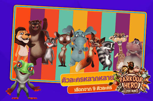 ฮีโร่แห่งปาร์กัวร์: เกมวิ่งสวนสัตว์ screenshot 1