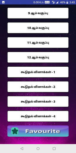 TNPSC Quiz Group4   VAO & Group2 screenshot 6