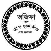 অজিফা 3.14