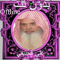 Al Huthaify Full Quran Offline MP3 logo