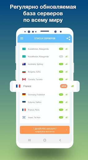 VPN Kazakhstan - быстрый VPN скриншот 4