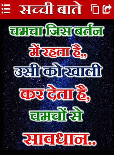 कड़वी सच्ची बाते--True Motivational Thoughts Status screenshot 4
