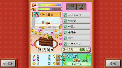 파티세리 스토리 screenshot 7
