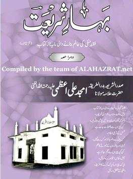 Bahar e Shariat (Full 20 Part) screenshot 2