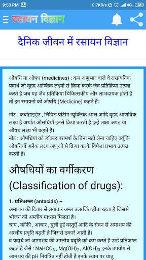 कक्षा 12 रसायन विज्ञान (Chemistry) सम्पूर्ण नोट्स screenshot 7