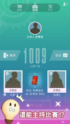 知識王LIVE screenshot 5
