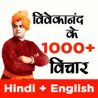 Swami Vivekananda Quotes icon