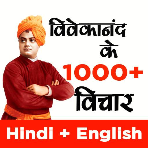 Swami Vivekananda Quotes 1.1