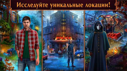 Поиск Предметов - Роковое Доказательство: Потеря скриншот 5