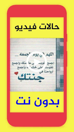 حالات فيديو الصلاة على النبي ويوم الجمعة بدون نت screenshot 2