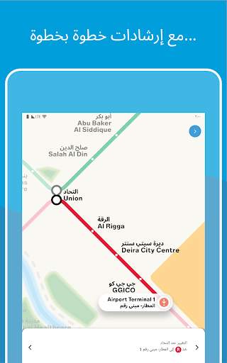 مترو دبي 9 تصوير الشاشة