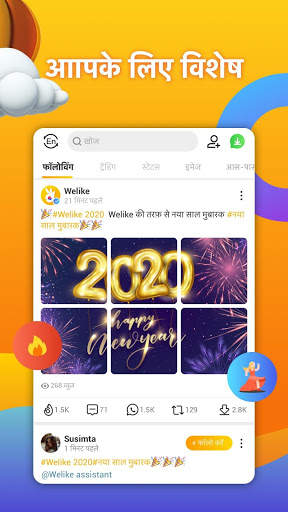 Welike - स्टेटस वीडियो डाउनलोड स्क्रीनशॉट 2