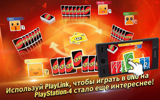 UNO PlayLink скриншот 11