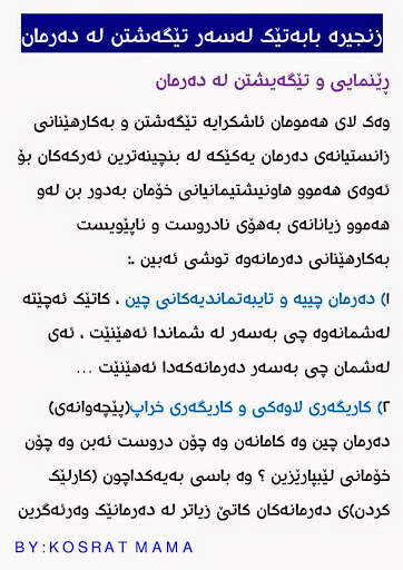 Kosrat Drug Dictionary Free screenshot 8