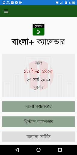 Bangla  Calendar скриншот 1
