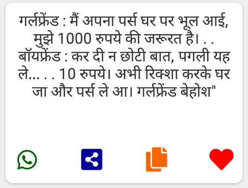 Very Funny  Jokes (Hindi Chutkule) screenshot 2