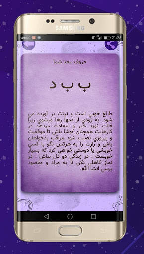 فال ابجد پیشرفته screenshot 4