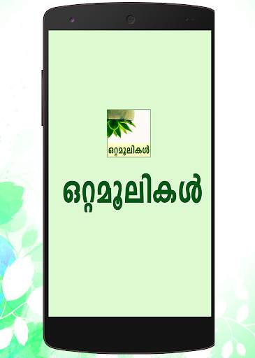 Ottamoolikal screenshot 1