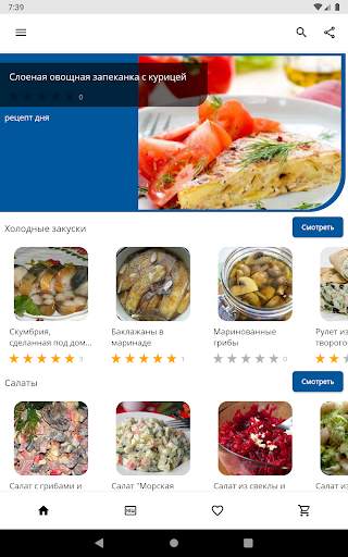 Лучшие рецепты. Большая коллекция скриншот 7