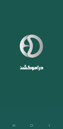 دراموكشن 2 تصوير الشاشة