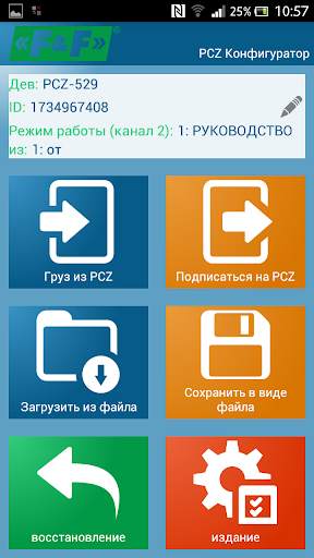 PCZ Конфигуратор F&F скриншот 8