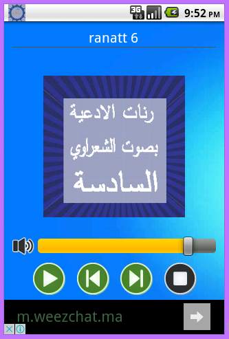 رنات الادعية لشعراوي скриншот 8