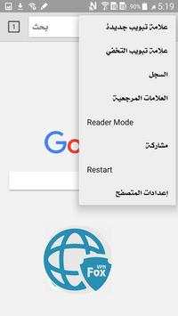 Fox VPN Browser screenshot 1
