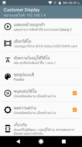 Customer Display screenshot 4