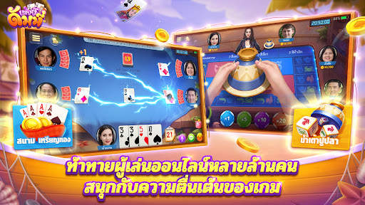 แฮปปี้ดัมมี่ - สล็อต ไพ่แคง screenshot 5