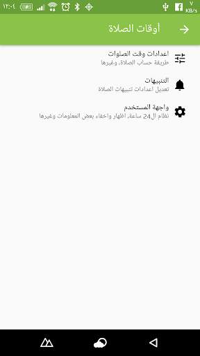 أوقات الصلاة والقبلة 5 تصوير الشاشة