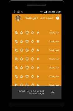 شيلات  اليامي والوسمي- بدون نت screenshot 4