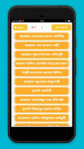 বাংলা ওয়াজ অডিও  Bangla waz audio скриншот 2